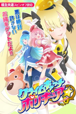 Portada de Crime Catch Policure