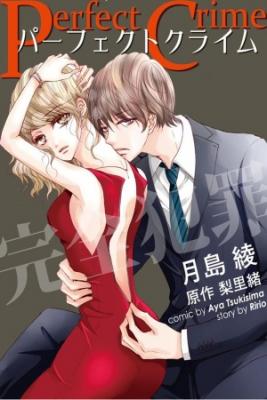 Portada de Crimen Perfecto