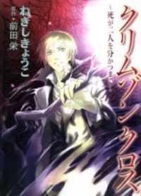 Portada de Crimson Cross