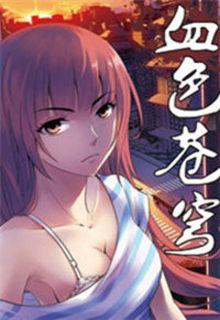 Portada de Crimson Skies