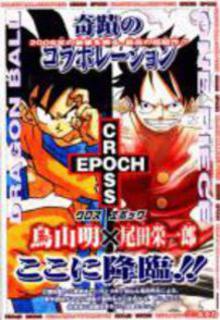Portada de Cross Epoch Dragon Ball