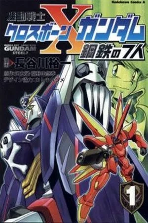 Portada de Crossbone Gundam: Steel 7