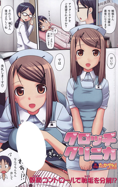 Portada de Crotch Clinica