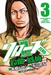 Portada de Crows Zero Ii Suzuran X Houen