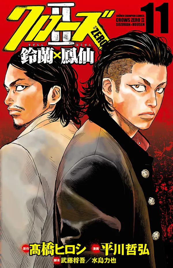 Portada de Crows Zero Ii Suzuran X Housen