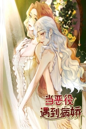 Portada de Cuando la villana se encuentra con una Yandere