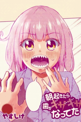 Portada de Cuando Me Desperte Por La Manana Mis Dientes Se Habian Vuelto Puntiagudos