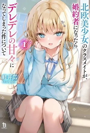 Portada de Cuando mi compañera de clase, una hermosa chica nórdica, se convirtió en mi prometida, terminó volviéndose increíblemente dulce y cariñosa