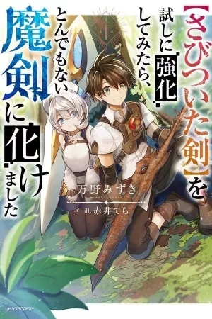 Portada de Cuando traté de fortalecer mi "espada oxidada", se convirtió en una poderosa espada mágica