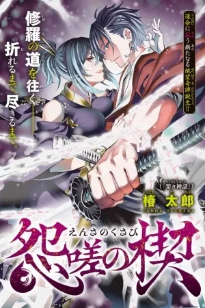 Portada de cuña del rencor