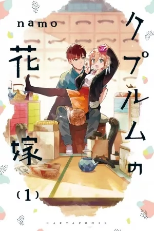 Portada de Cuprum no Hanayome