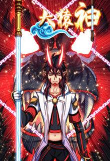 Portada de Da Yuan Shen