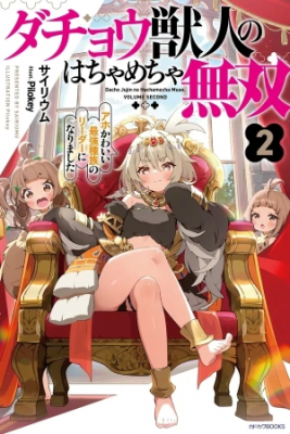 Portada de Dachou Juujin No Hachamecha Musou