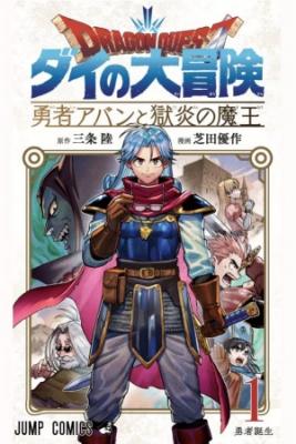 Portada de Dai No Daibouken Yuusha Avan To Gokuen No Maou