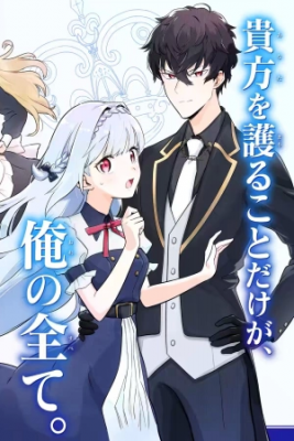 Portada de Dai San Koujo No Bannou Shitsuji Sekaiichi Kawaii Nushi O Mamoreru No Wa Ore Dakedesu