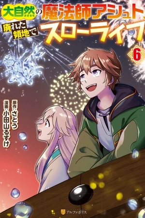 Portada de DAI SHIZEN NO MAHOUSHI ASHT, SUTARETA RYOUCHI DE SLOW LIFE