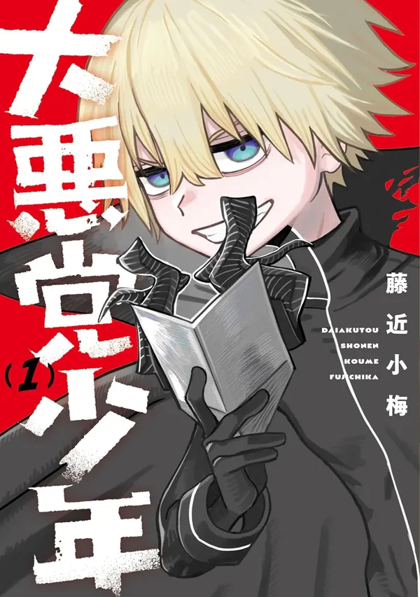 Portada de Daiakutou Shonen