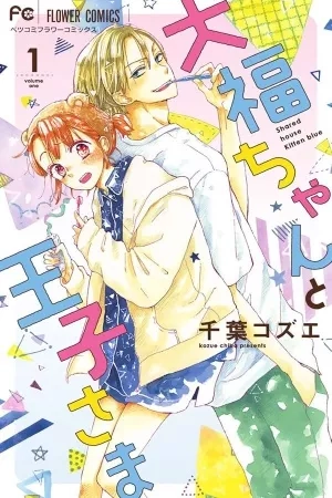 Portada de Daifuku-chan to Ouji-sama