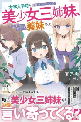 Portada de Daigaku Nyugaku Ji Kara Uwasa Sareteita Bishojo San Shimai Seiki Wakareteita Gimaidatta