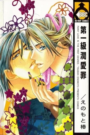 Portada de Daiikkyuu Junaizai