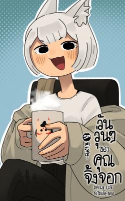 Portada de Daily Life Of Kitsune San