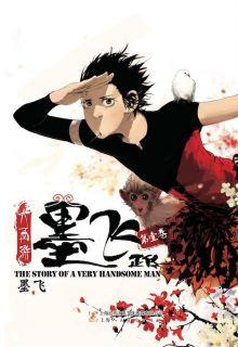 Portada de Daisaiyuuki Bokuhi Seiden The Story Of A Very Handsome Man