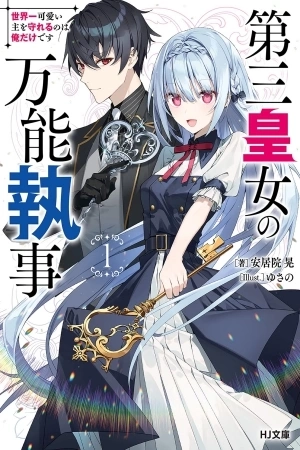 Portada de Daisan Oujo no Bannou Shitsuji