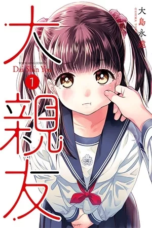 Portada de Daishinyuu