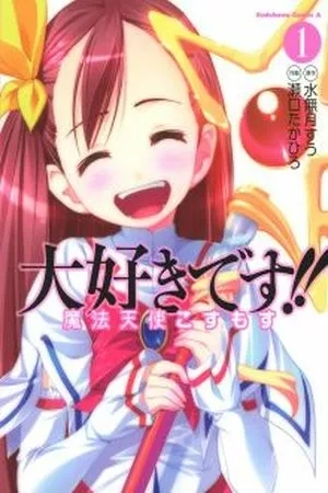 Portada de Daisuki Desu!! Mahou Tenshi Cosmos