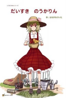 Portada de Daisuki Noukarin