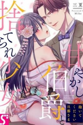 Portada de Daite Kudasai Danna Sama Amayakashi Hakushaku To Sute Rare Shoujo