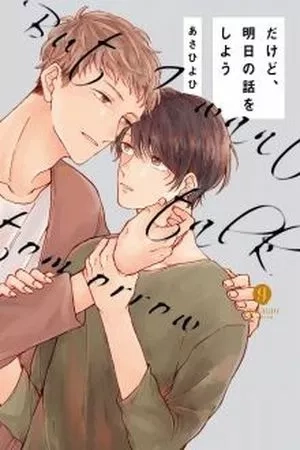 Portada de Dakedo, Ashita no Hanashi o Shiyou