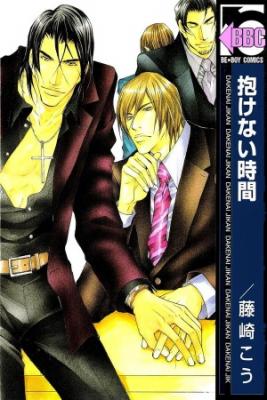 Portada de Dakenai Jikan