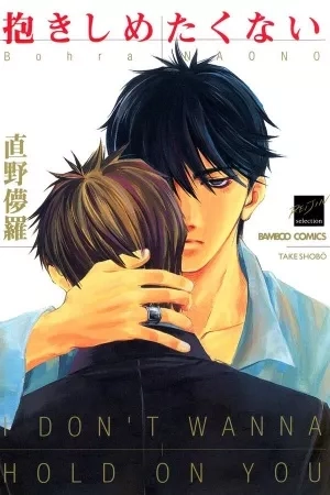 Portada de Dakishimetakunai