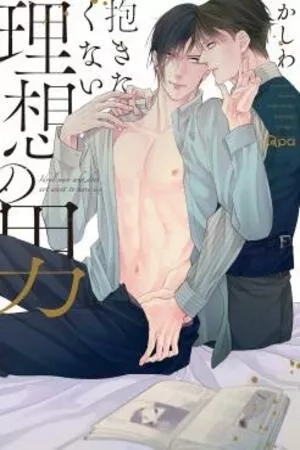 Portada de Dakitakunai Risou no Otoko