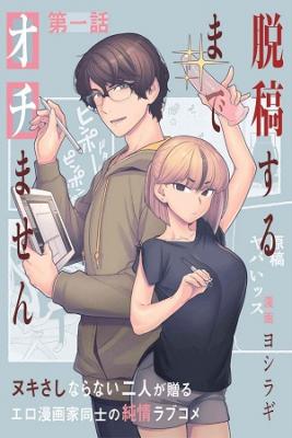 Portada de Dakkou Suru Made Ochimasen