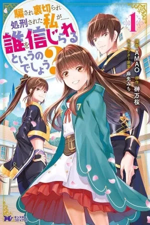 Portada de Damasare Uragirarete Shokei Sareta Watashi Ga… Dare wo Shinji Rareru To iu Nodesho