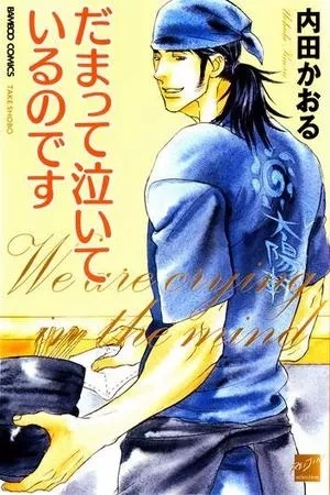 Portada de Damatte Naite Irunodesu