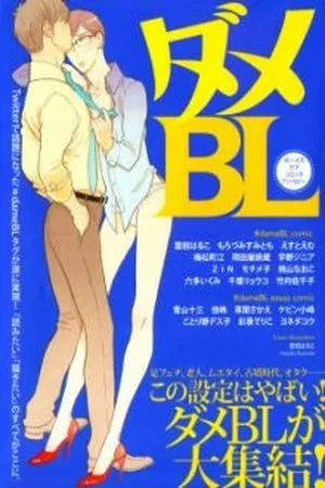 Portada de Dame BL