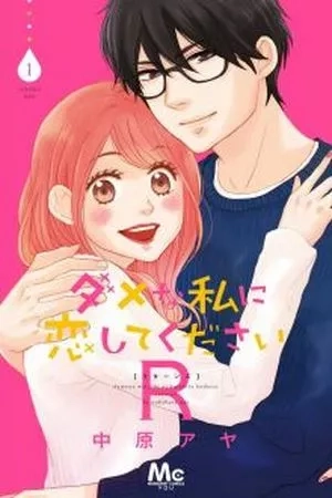 Portada de Dame na Watashi ni Koishite Kudasai Returns