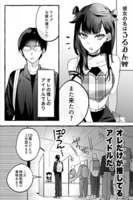 Portada de Damedol To Sekai Ni Hitori Dake No Fan