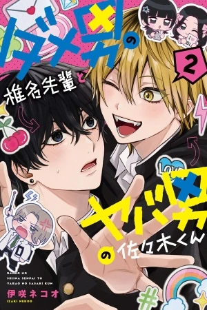 Portada de Dameo no Shiina-senpai to Yabao no Sasaki-kun