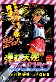Portada de Dangan Tenshi Fan Club