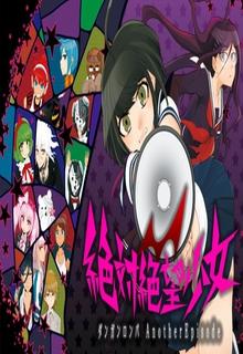 Portada de Danganronpa Another Episode Zettai Zetsubou Shoujo