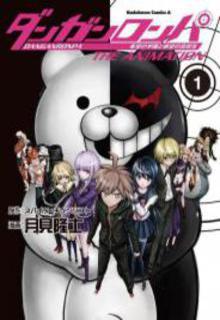 Portada de Danganronpa Kibou No Gakuen To Zetsubou No Koukousei