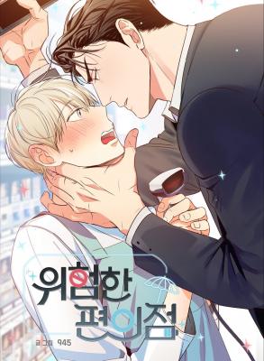 Portada de Dangerous Convenience Store
