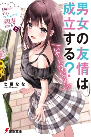 Portada de Danjo no Yujou wa Seiritsu suru? (Iya, Shinai!!)