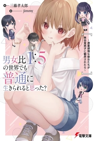 Portada de Danjohi 1:5 no Sekai demo Futsu ni Ikirareru to Omotta? Geki Juu Kanjou na Kanojotachi ga Mujikaku Danshi ni Honrousaretara