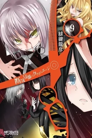 Portada de Dansai Bunri no Crime Edge