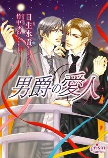 Portada de Danshaku No Aijin